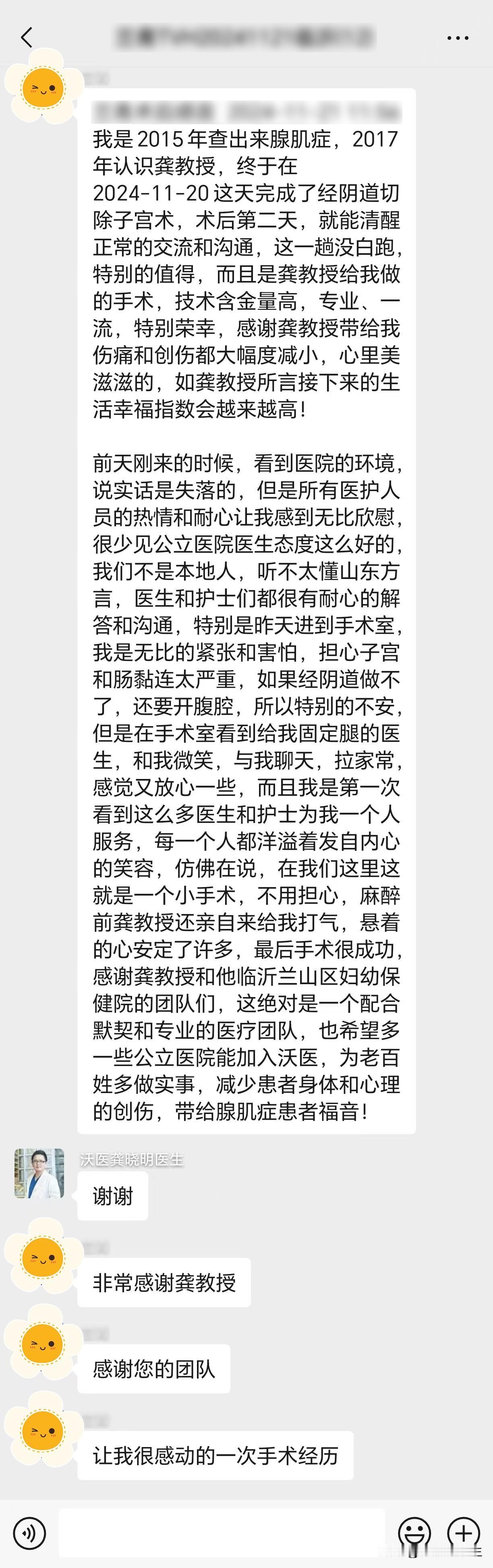 我们沃医的医疗价值观一直秉承着，不该吃的药不吃，不该做的手术不做，如果需要治疗，