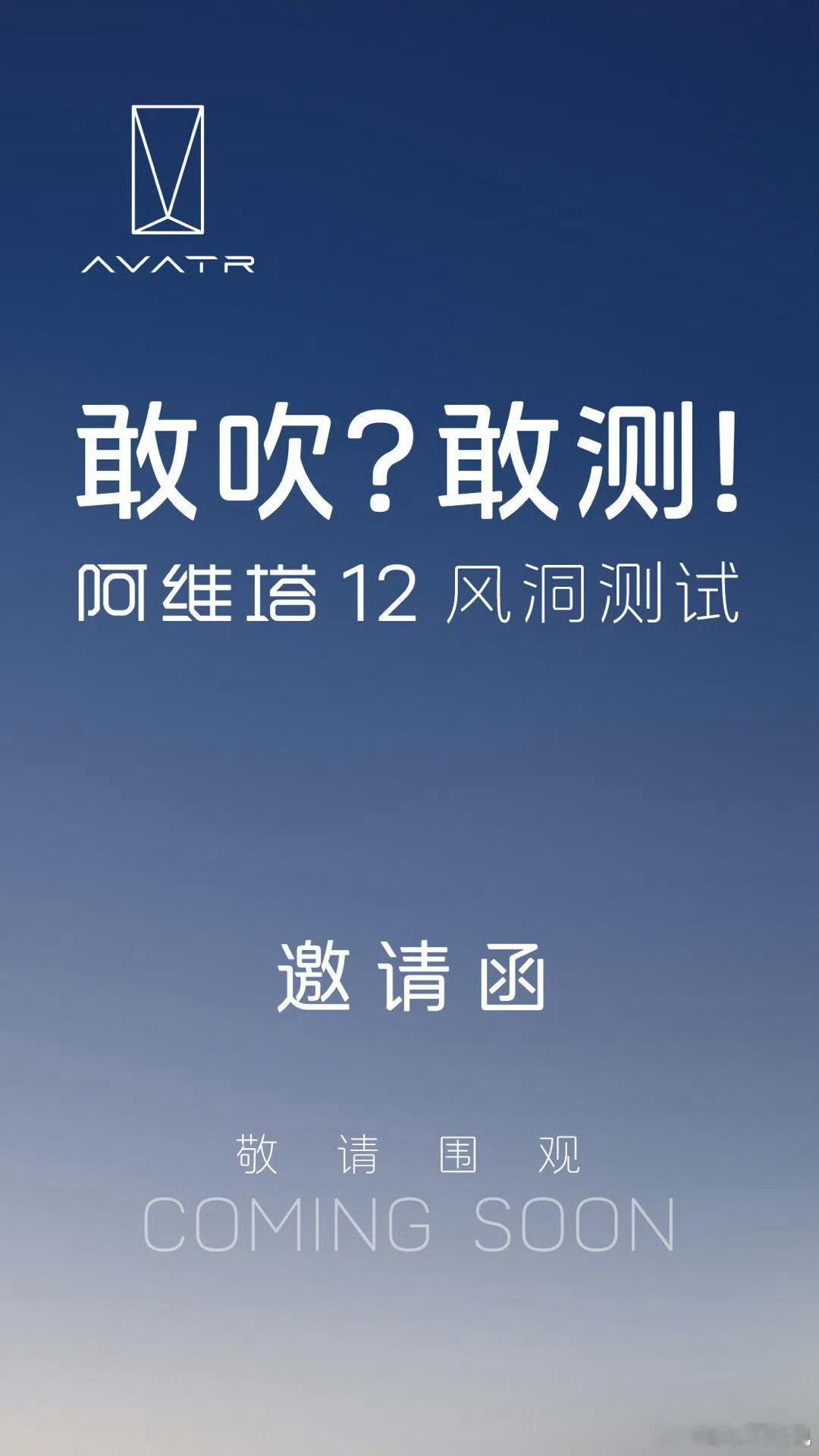 阿维塔官方要测试了[思考] ​​​