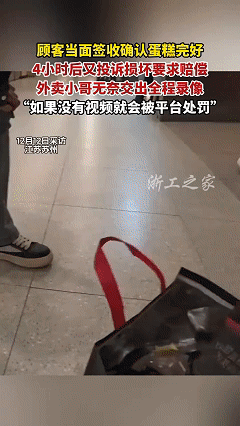 恶心的一幕发生了，近日江苏苏州，外卖小哥给顾客送蛋糕，送完后当面与顾客确认蛋糕完