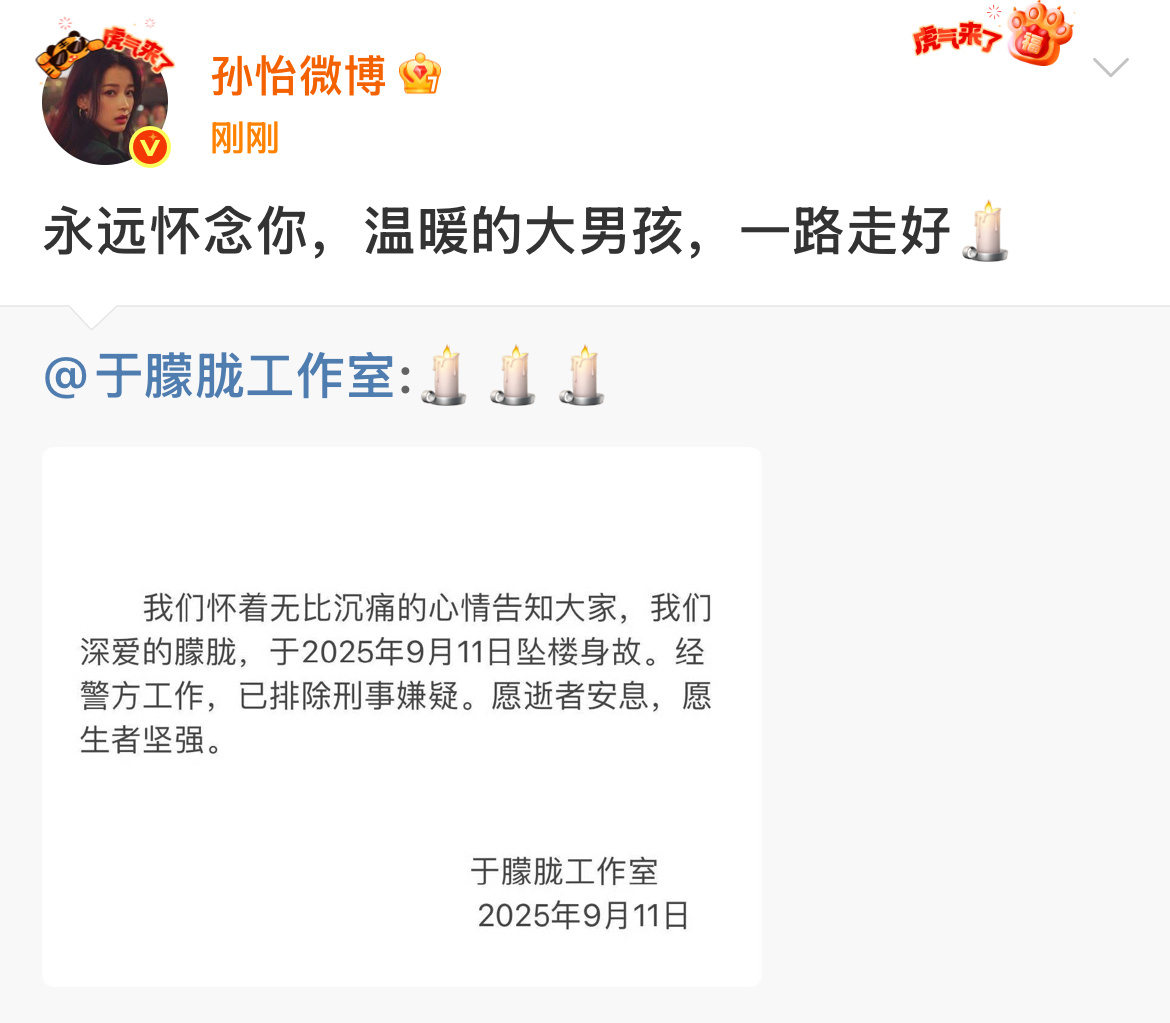 孙怡悼念于朦胧孙怡发文悼念于朦胧孙怡发文悼念于朦胧，走好，再见 ​​​