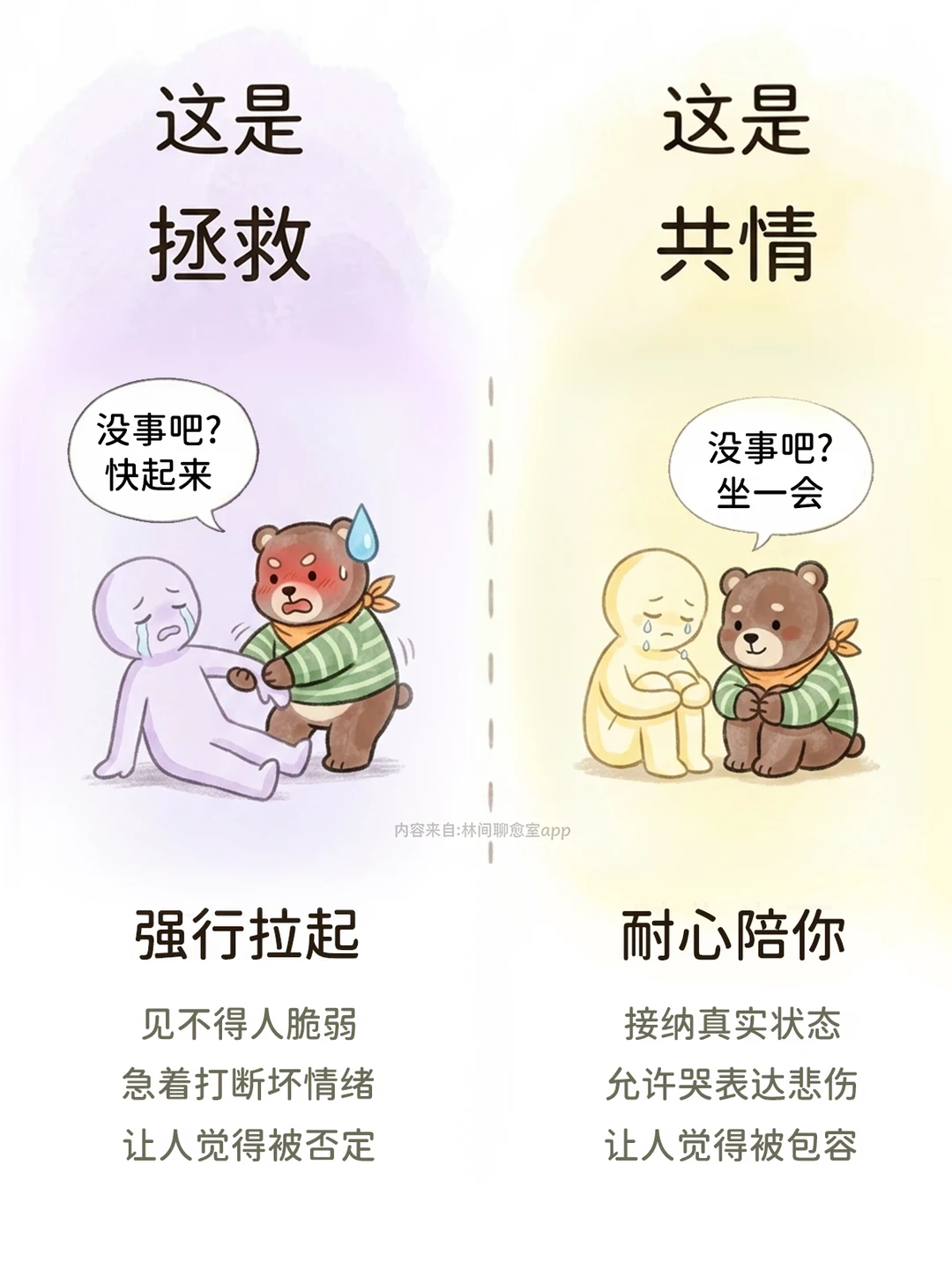 拯救让人亏欠，共情才让人靠近
