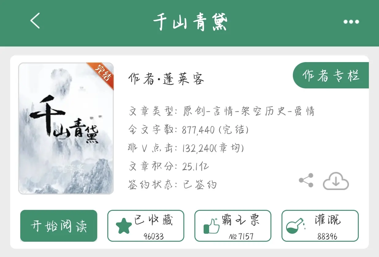 千山青黛。宫廷画师（马甲）vs金吾卫有时候钟情一人，并非他（她）是多么完美，只是恰好在某个时刻她（他）触动了你的心弦，住进你心