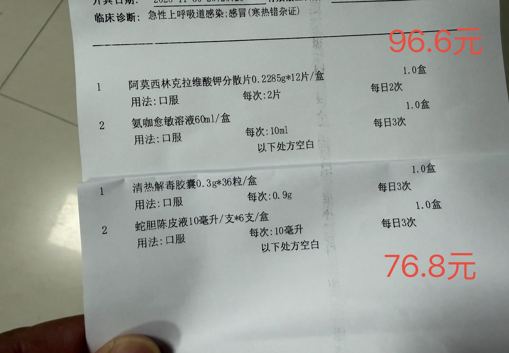 这对吗，感冒有点咳嗽，去深圳社康拿药，两张单子173.4元朋友说这都赶上他一天工