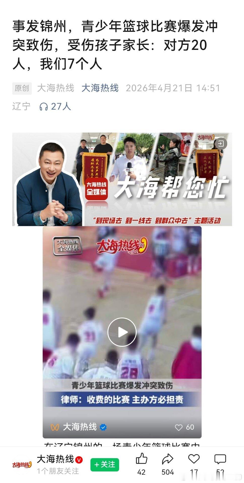 这是前段时间上热搜那事吧 