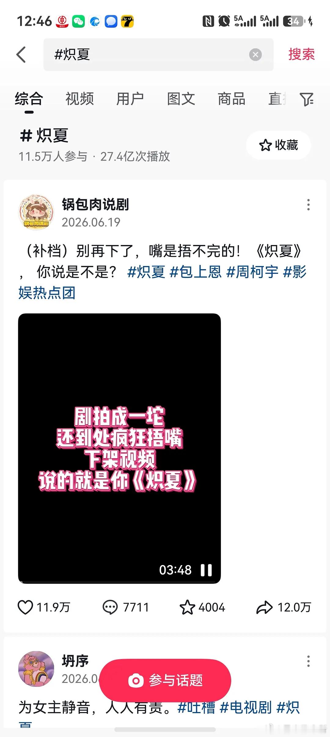 这就是大家说的炽夏黑红出圈，耀眼红黑俱灭吗？ 