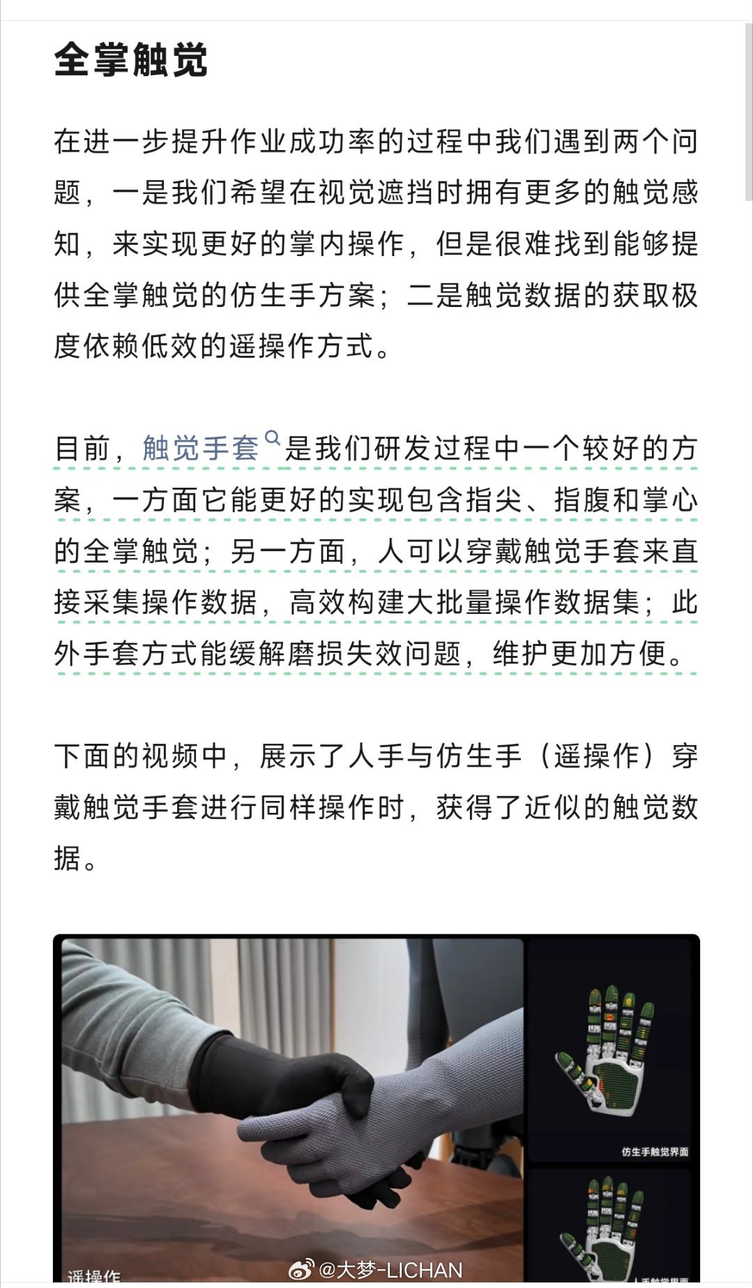 小米今天发的这个机器人手部方案有点意思，我觉得只要继续做下去，后面想象力很大。大