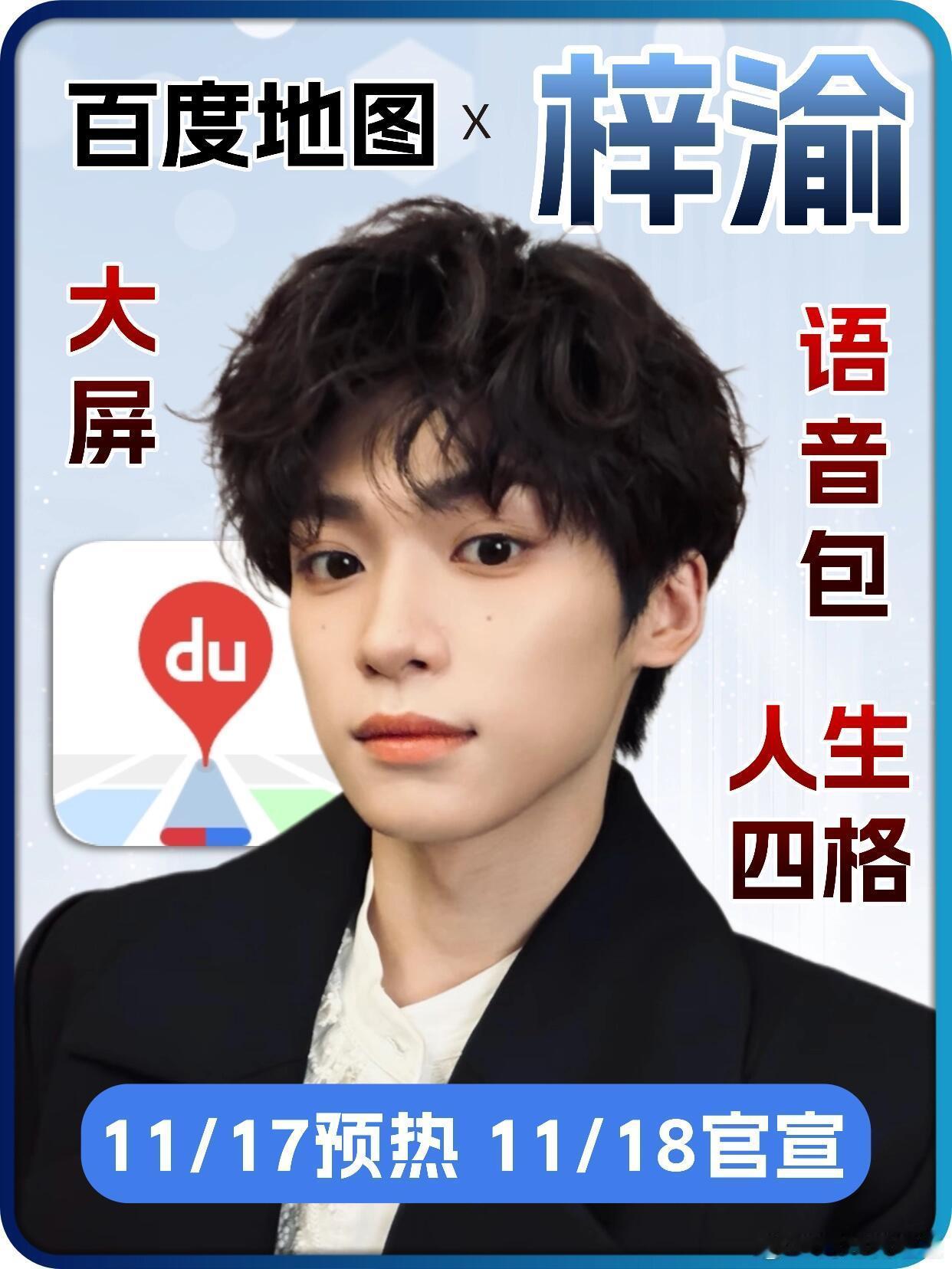 梓渝的百度地图语音包，谁又破防了