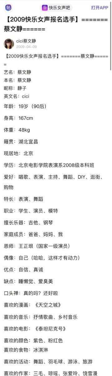 #蔡文静15年前的超女报名表##超女圈终于让蔡文静闯进去了# 15 年前的超女海