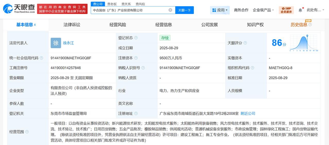 注册资本9500万
天眼查工商信息显示，近日，中合国创（广东）产业投资有限公司成