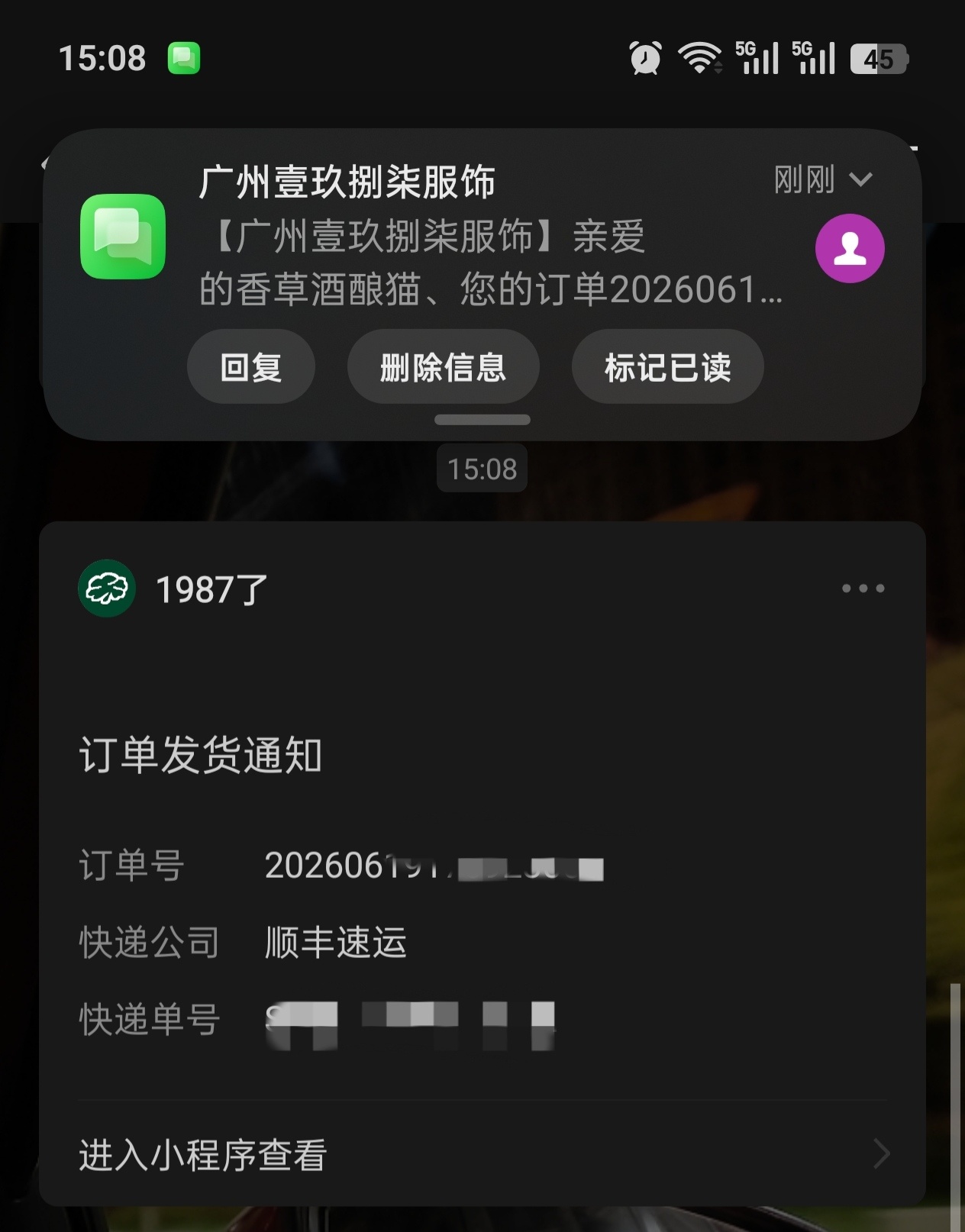 仙草园 刚想打开vx想看看我的快递发货了吗结果1987了就给我发消息了 不戳不戳