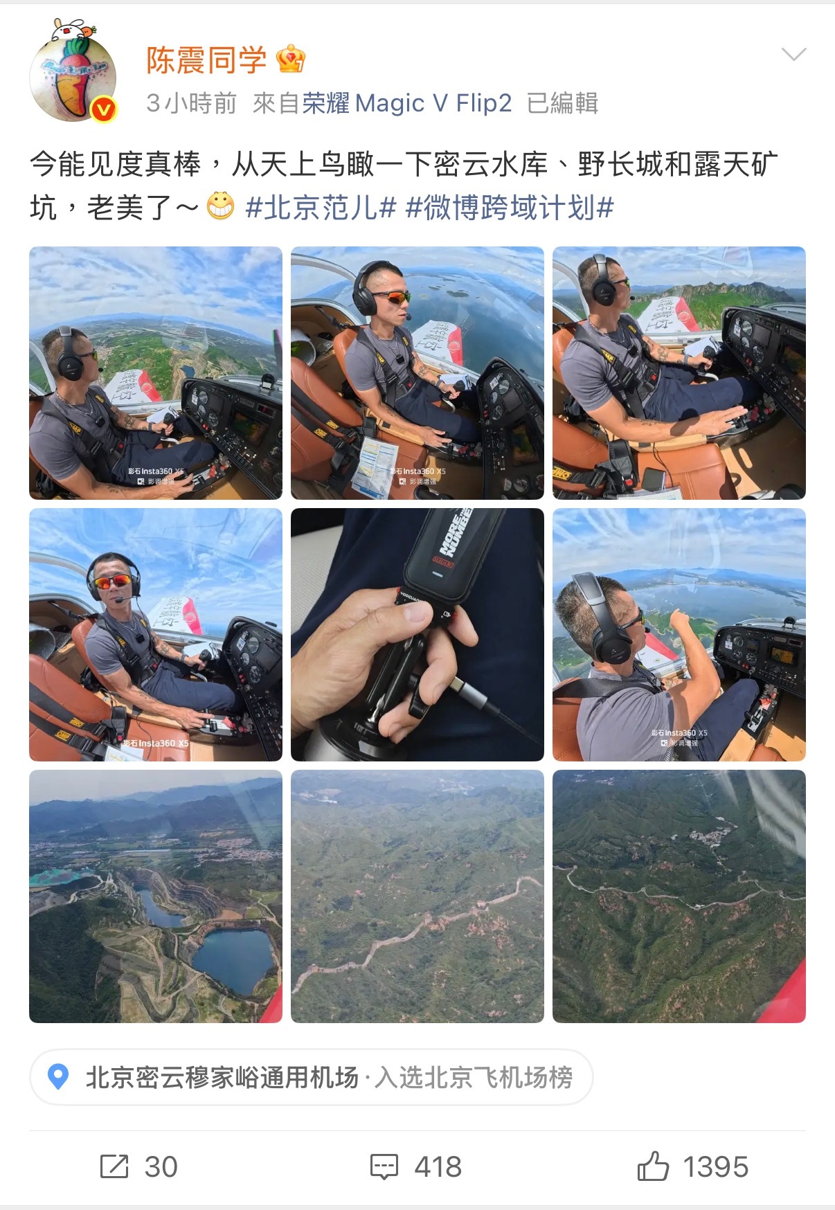 陈震今天恰好也在开飞机。