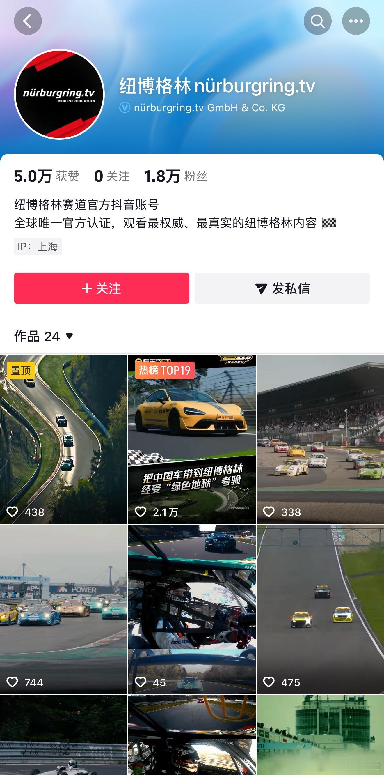 纽北赛道开通中国官方账号了，以后看圈速记录、新车测试不用到处扒拉搬运视频了纽北这