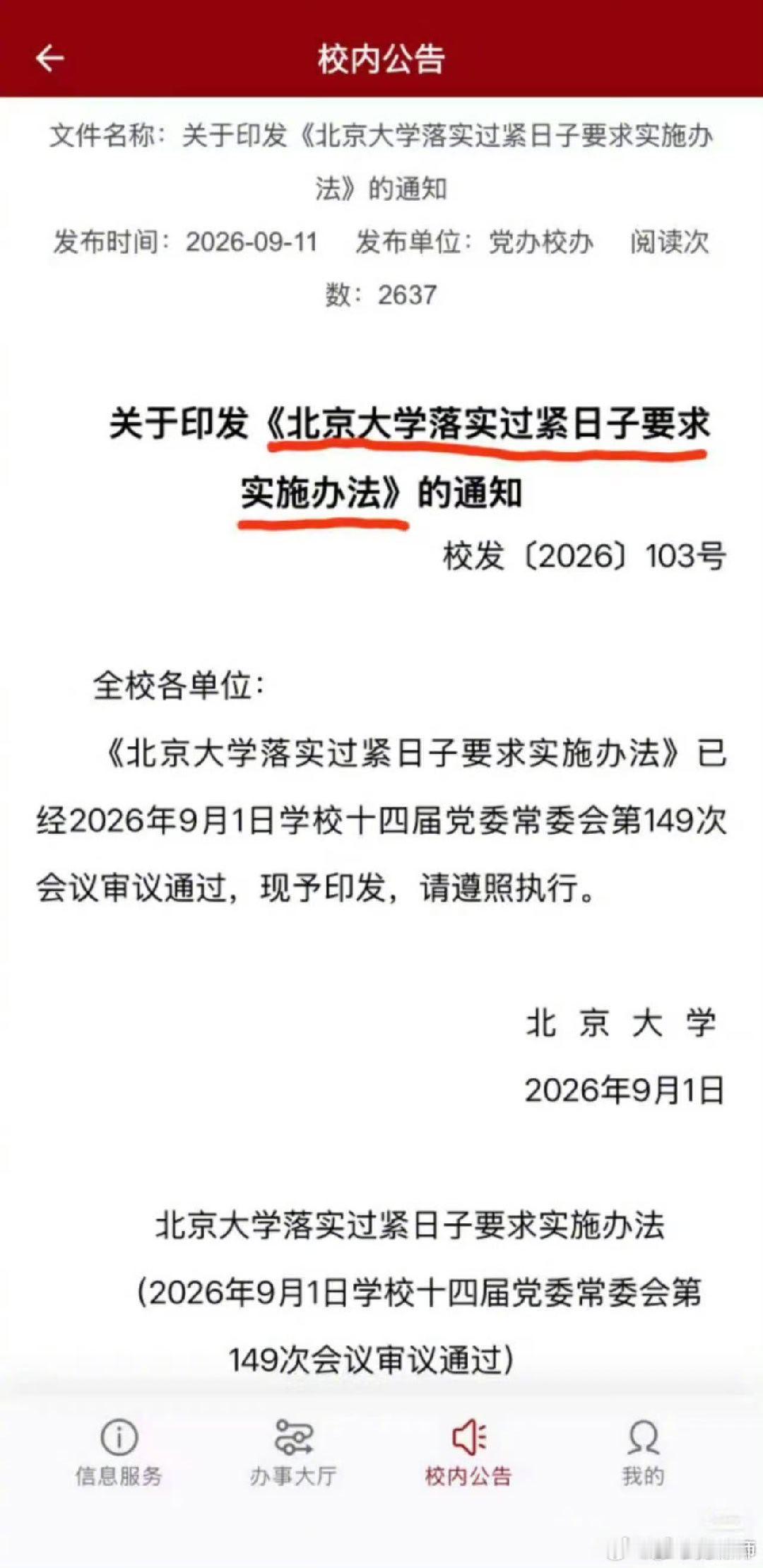 北大 过紧日子 文件说明之前对于“过紧日子”的要求没有把握住，有错就改也是应该肯