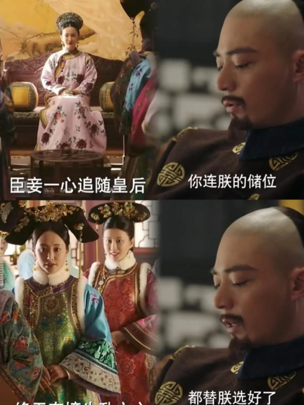 《如懿传》的剧情走向越来越让人瞳孔地震了：太上皇老如开个早会就把太子定了，皇上还