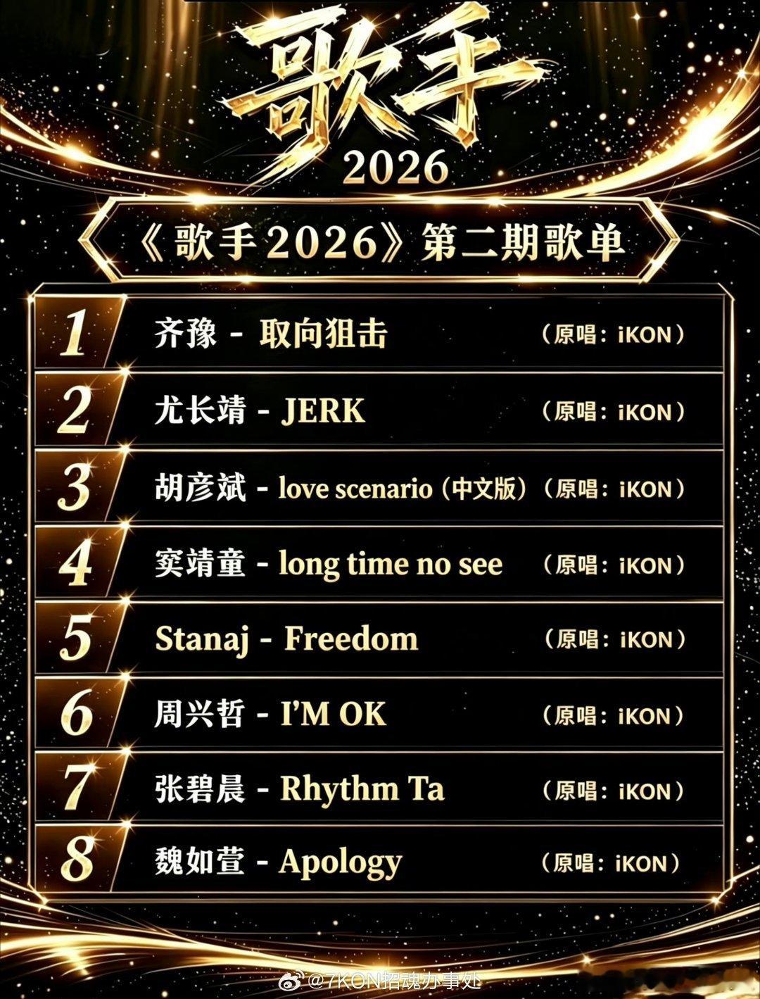 绝美歌单抢先看，声声入耳句句入心，这场音乐盛宴太值得歌手歌单歌手直播歌手2026