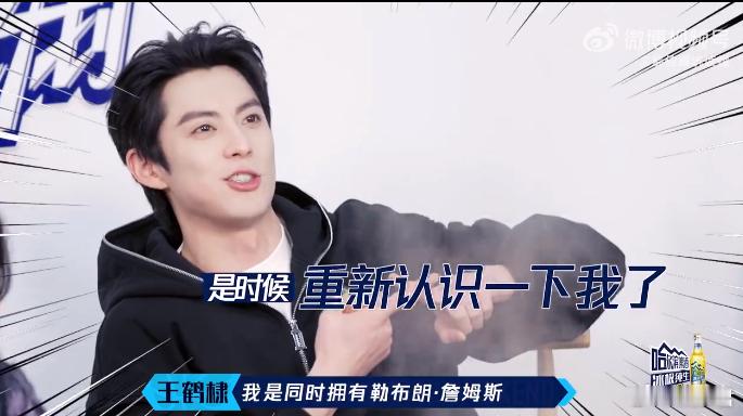 王鹤棣同时拥有詹姆斯库里To签球衣  从演艺圈到篮球圈，王鹤棣的跨界之旅一路开挂