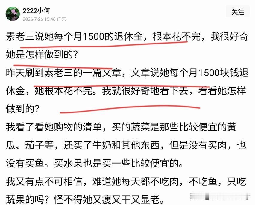 素老三1500元的退休工资花不完，这是典型的吹牛不上税？

午睡醒来，审阅头条，
