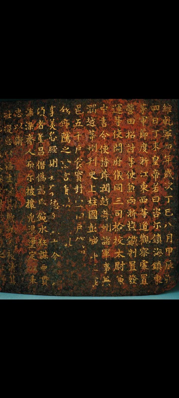 钱镠和他的吴越国
＊钱镠（852～932），杭州临安县人，出身贫寒，16岁贩私盐