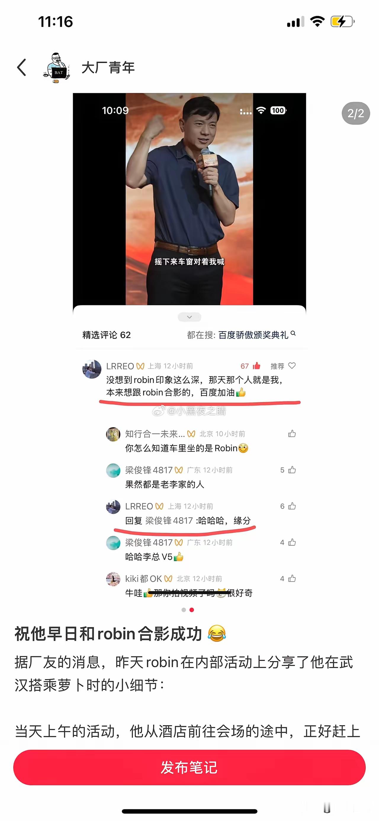 昨天robin在内部活动上分享了他在武汉搭乘萝卜时的小细节：​​当天上午的活动，