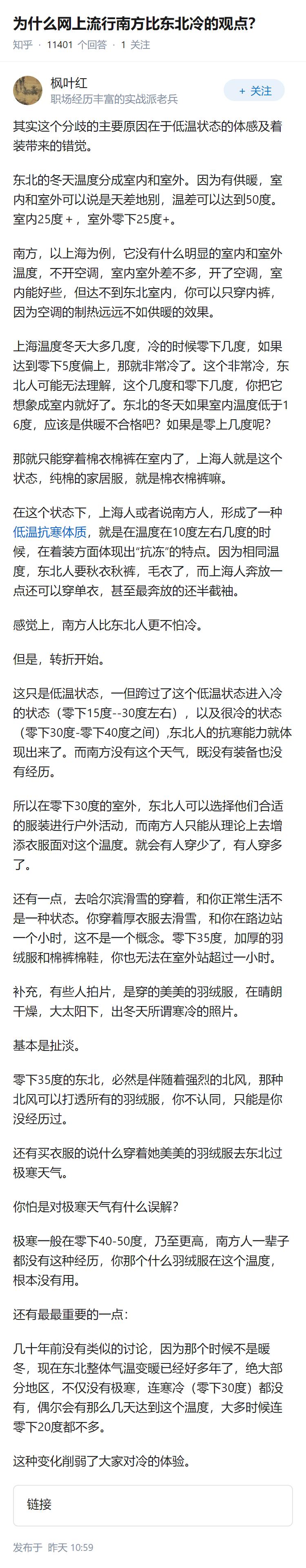 为什么网上流行南方比东北冷的观点？