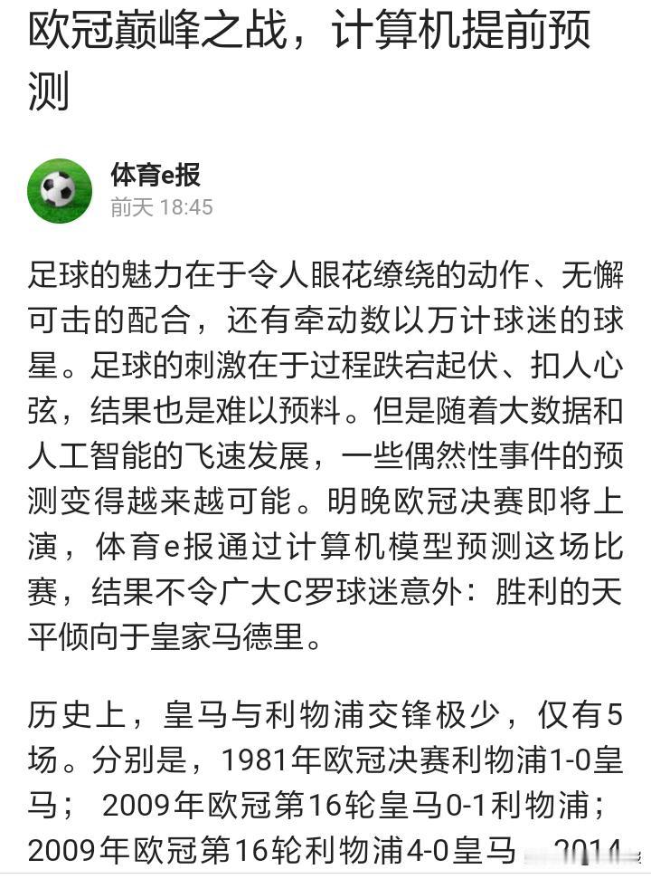 神了，这欧冠决赛预测，简直完美
