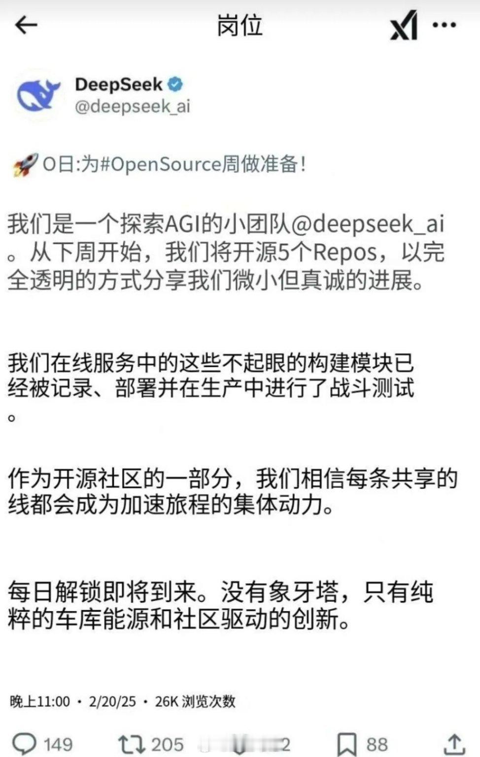 a股 AI股票继续啊！！Ai领域最新消息——中国AI新锐力量DeepSeek官宣