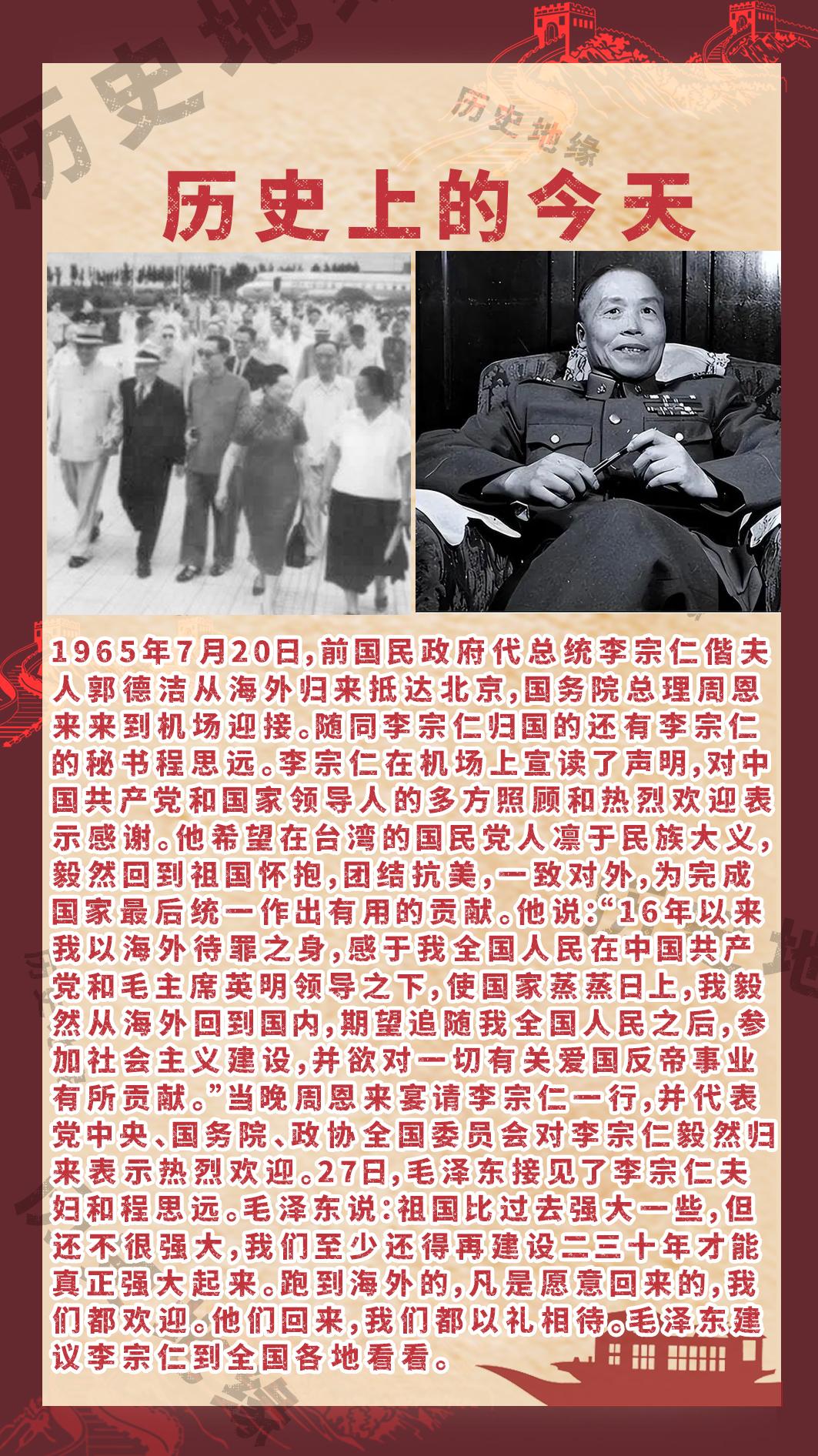 历史上的今天 李宗仁回国