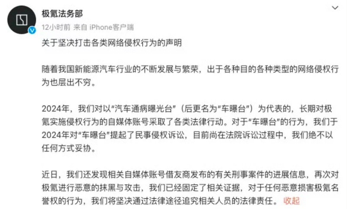 【极氪法务部：坚决打击各类网络侵权行为】日前，极氪法务部发布了关于坚决打击各类网