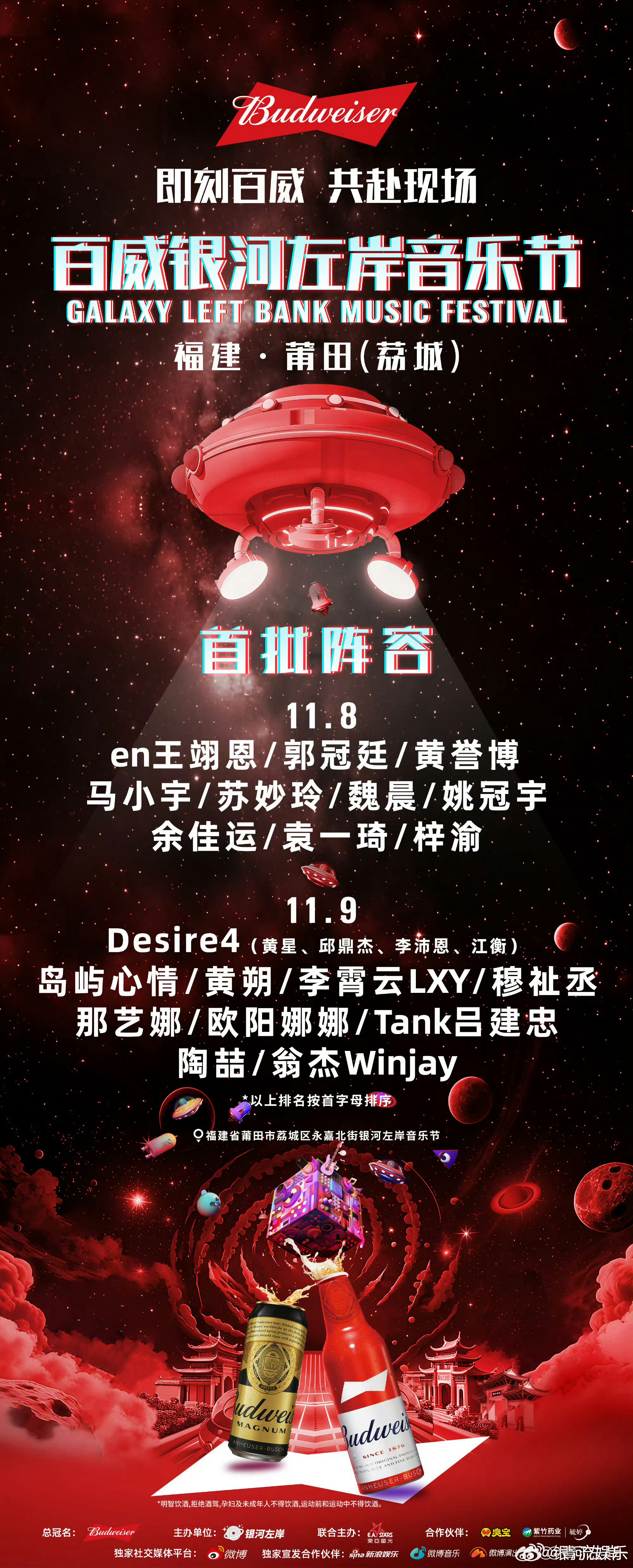 袁一琦官宣加盟银河左岸音乐节袁一琦官宣银河左岸音乐节袁一琦官宣加盟银河左岸音乐节