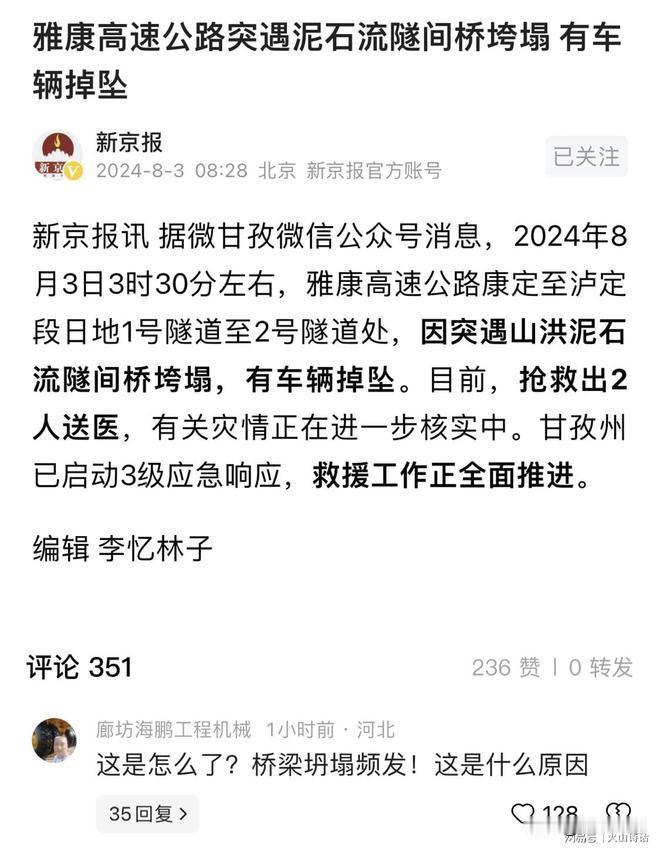突发！雅康高速公路一隧道遇山洪泥石流隧间桥垮塌，现场图片曝光
8月3日凌晨3点半