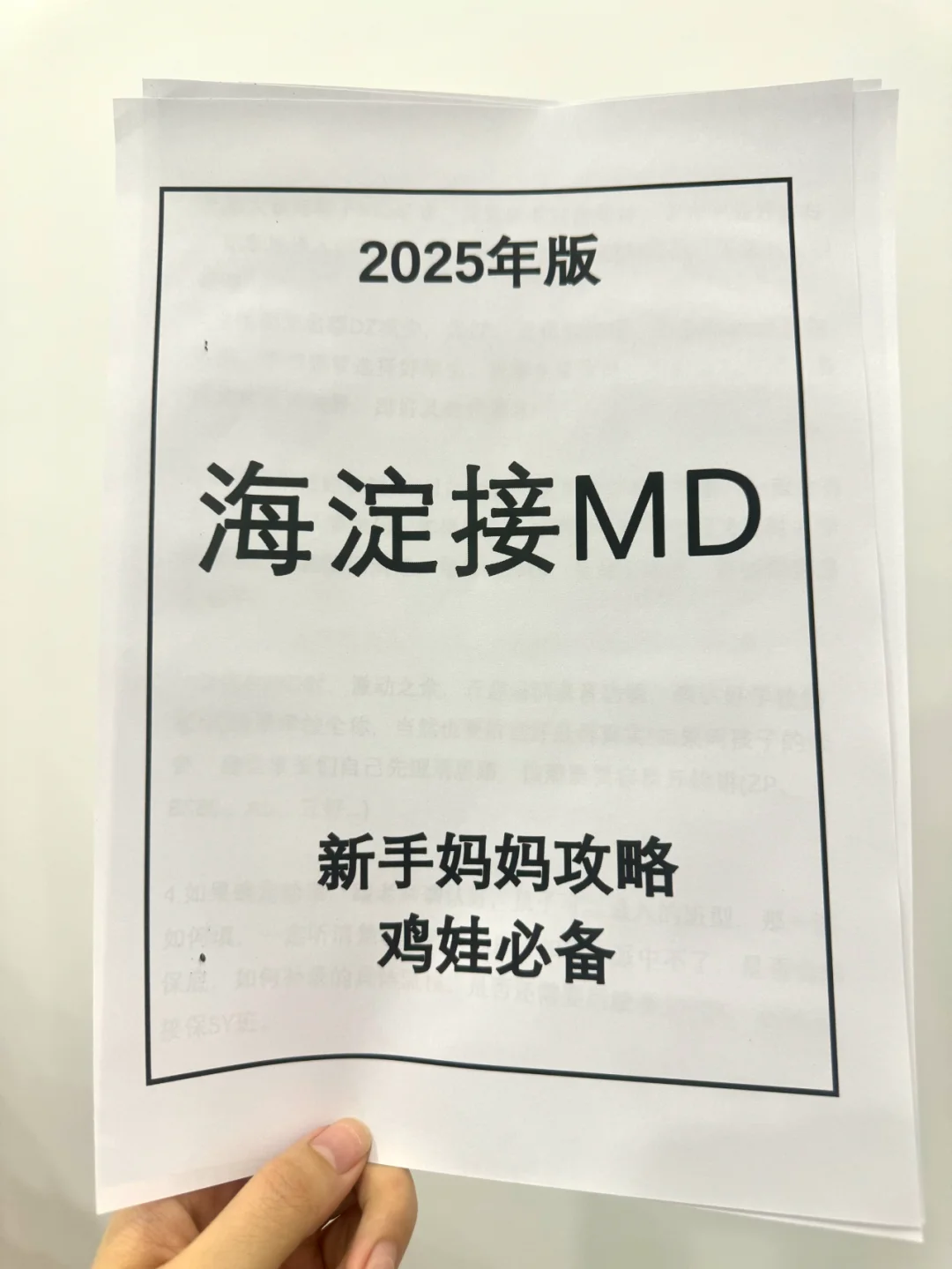 存下吧！海淀小升初接MD！别只会说谢谢了