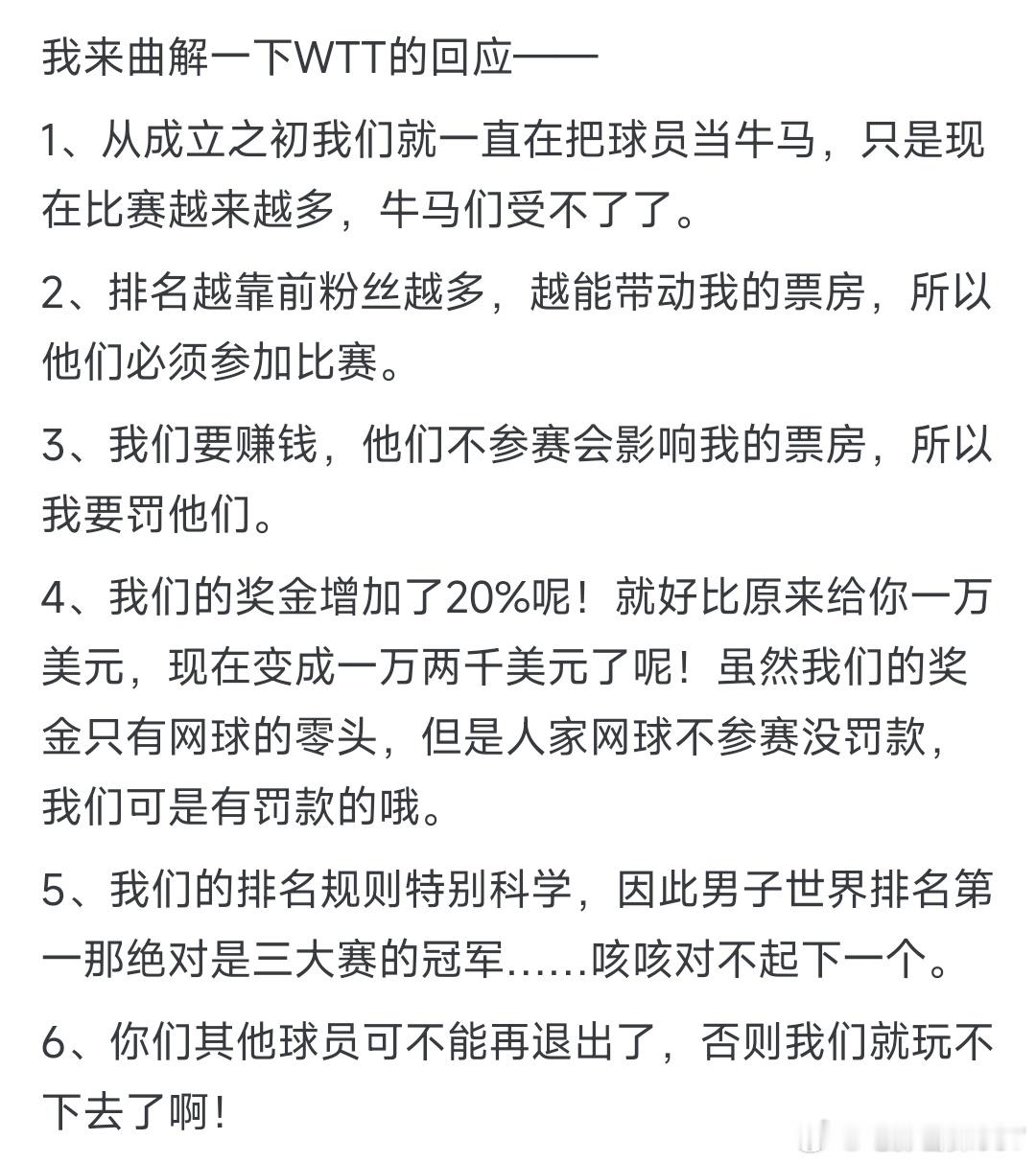 如何看待WTT回应樊振东陈梦退出世排？ 