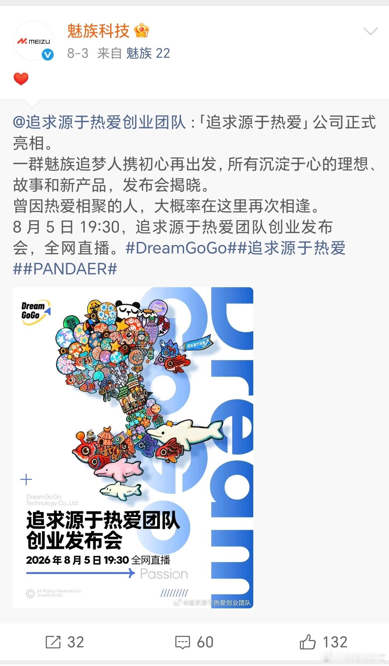 魅族前CMO万志强离职后创立了“追求源于热爱”品牌，魅族官博还友情帮转，泪目