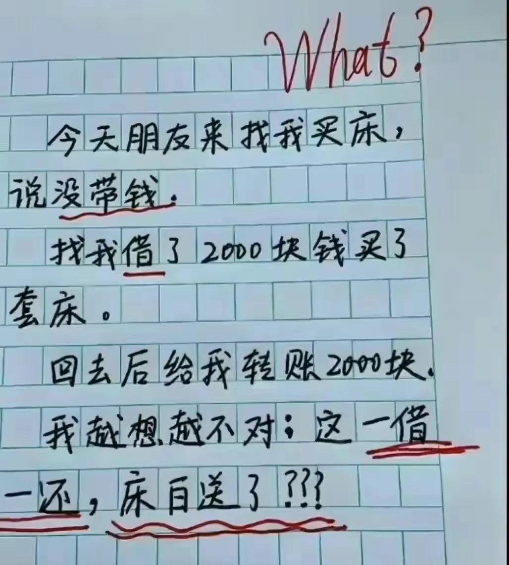 床白送了？ ​​​