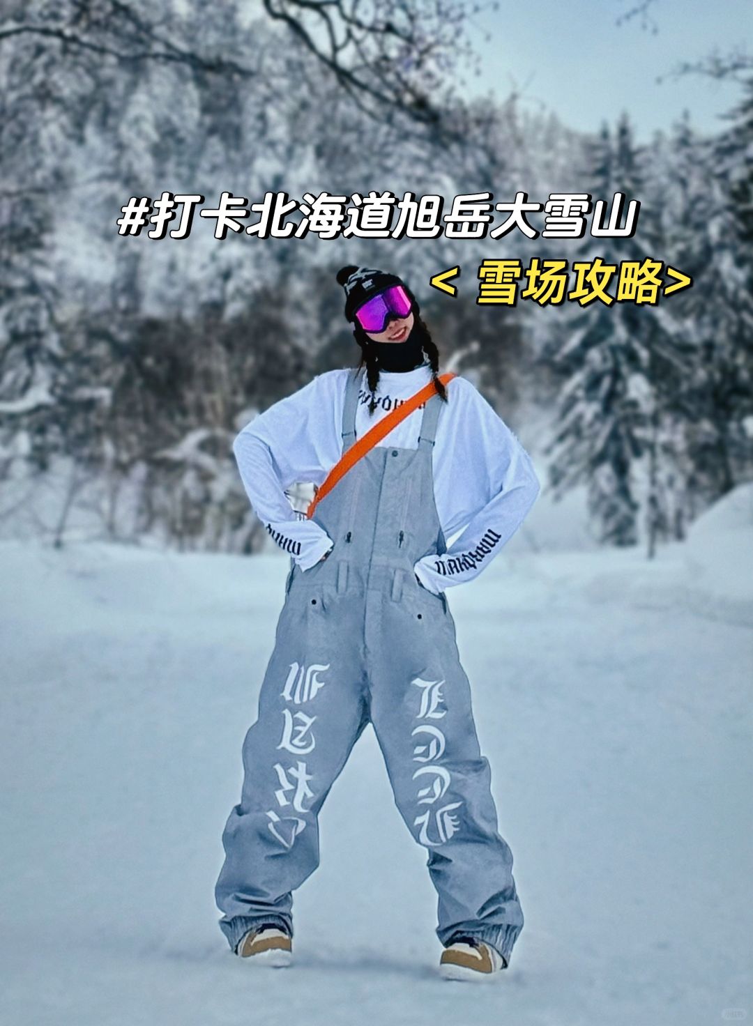 北海道攻略 | 小众滑雪场——旭岳大雪山