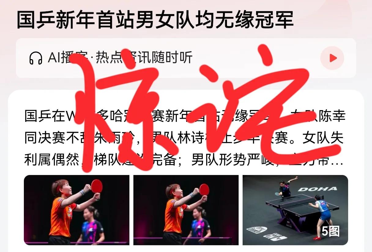 国乒新年首战男女均无冠军？这一战，敲响警钟！

2025年乒乓球新赛季首站WTT