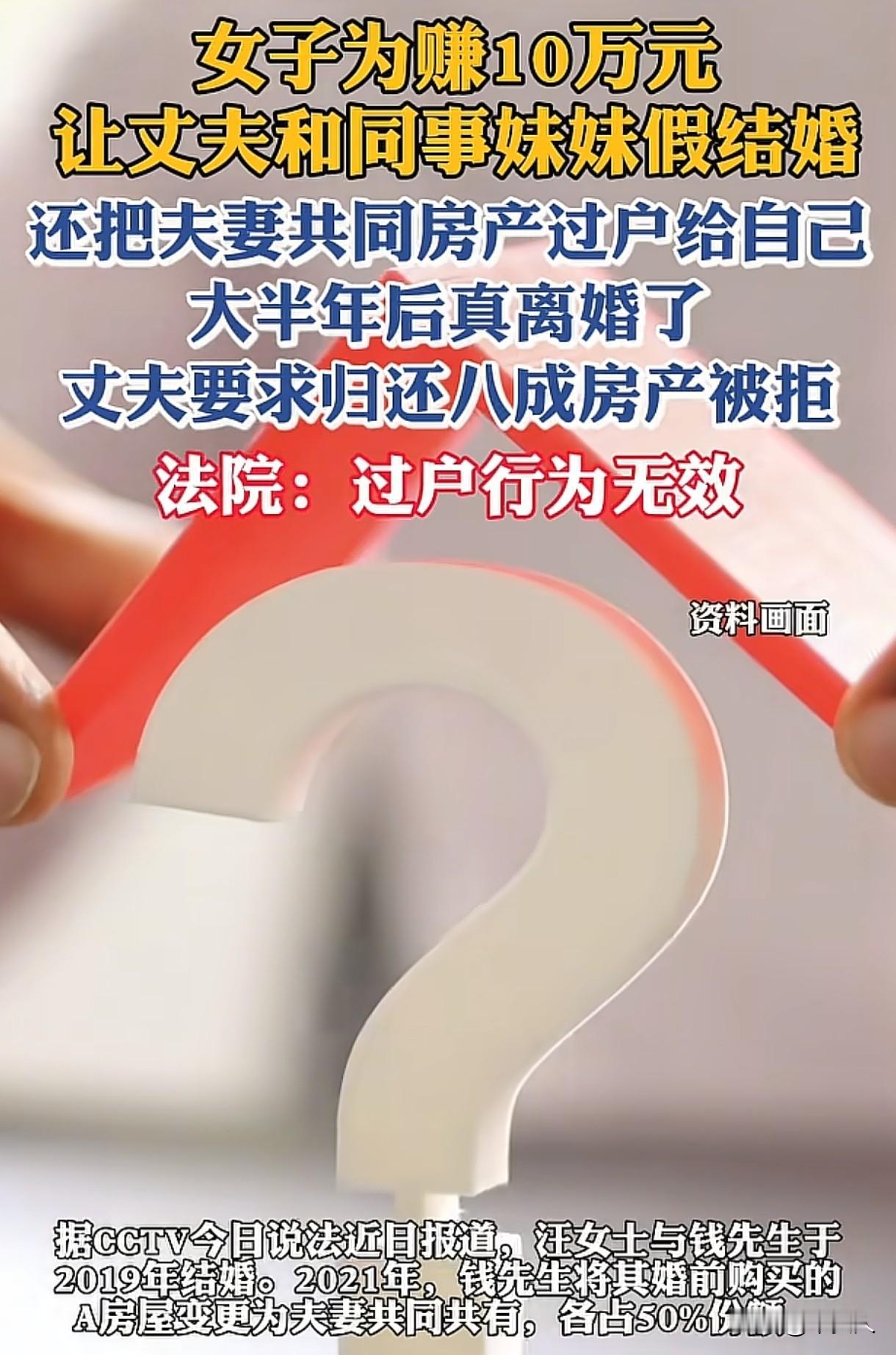 “细思极恐的枕边人！”安徽，男子和女子结婚后，将自己一套婚前房产登记为夫妻两人共