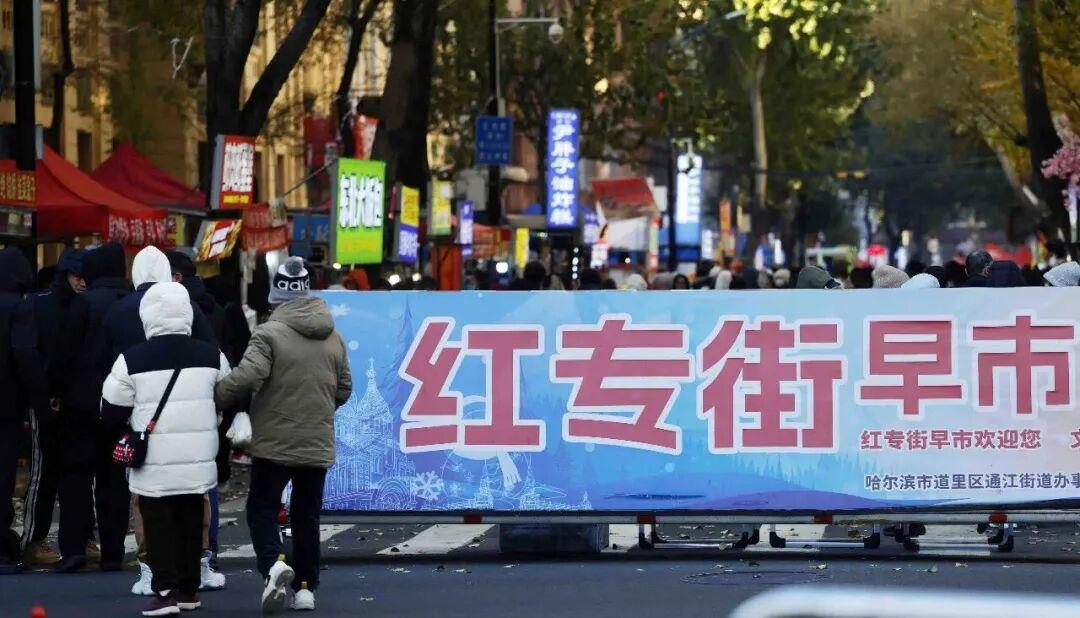 守护旅游消费诚信公平 让“烟火气”更洁净

冰城市场监管
红专街早市冬季旅游旺季