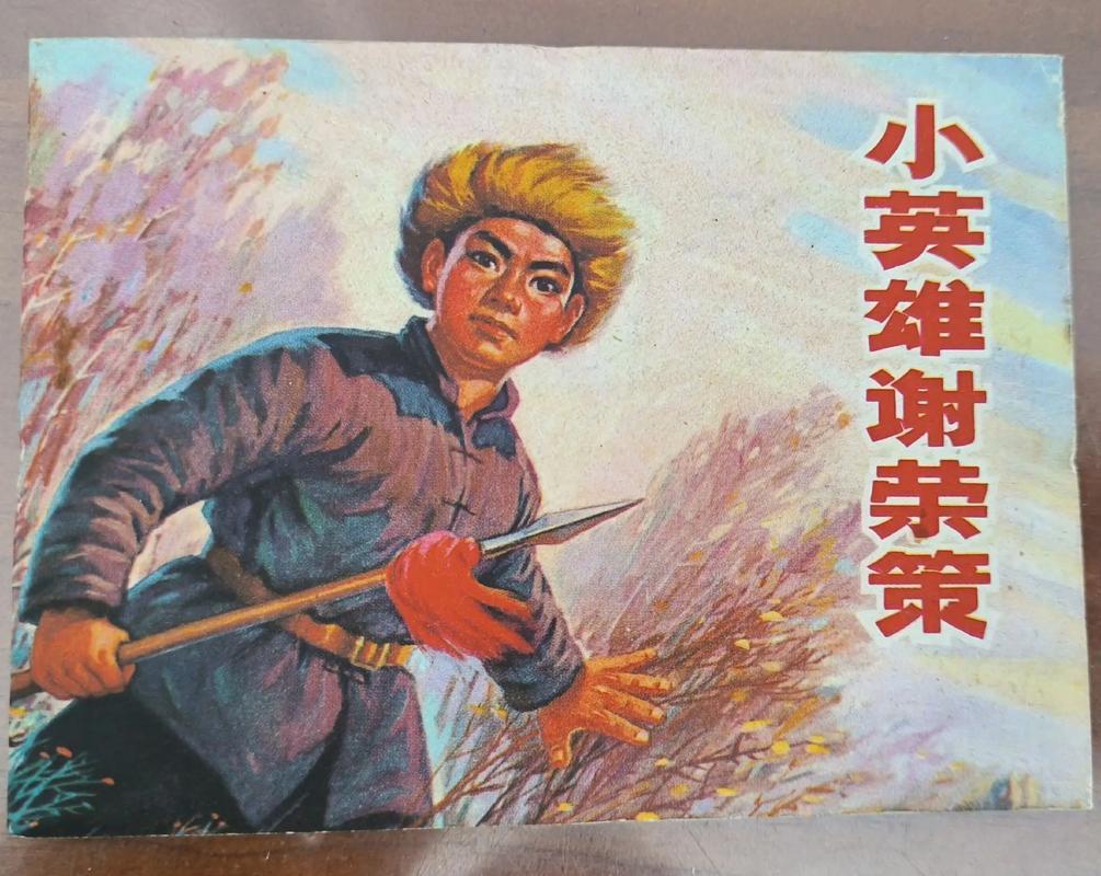 1947年12月18日，解放军主力部队开进了辽中县茨榆坨村。

工作队挨家挨户发
