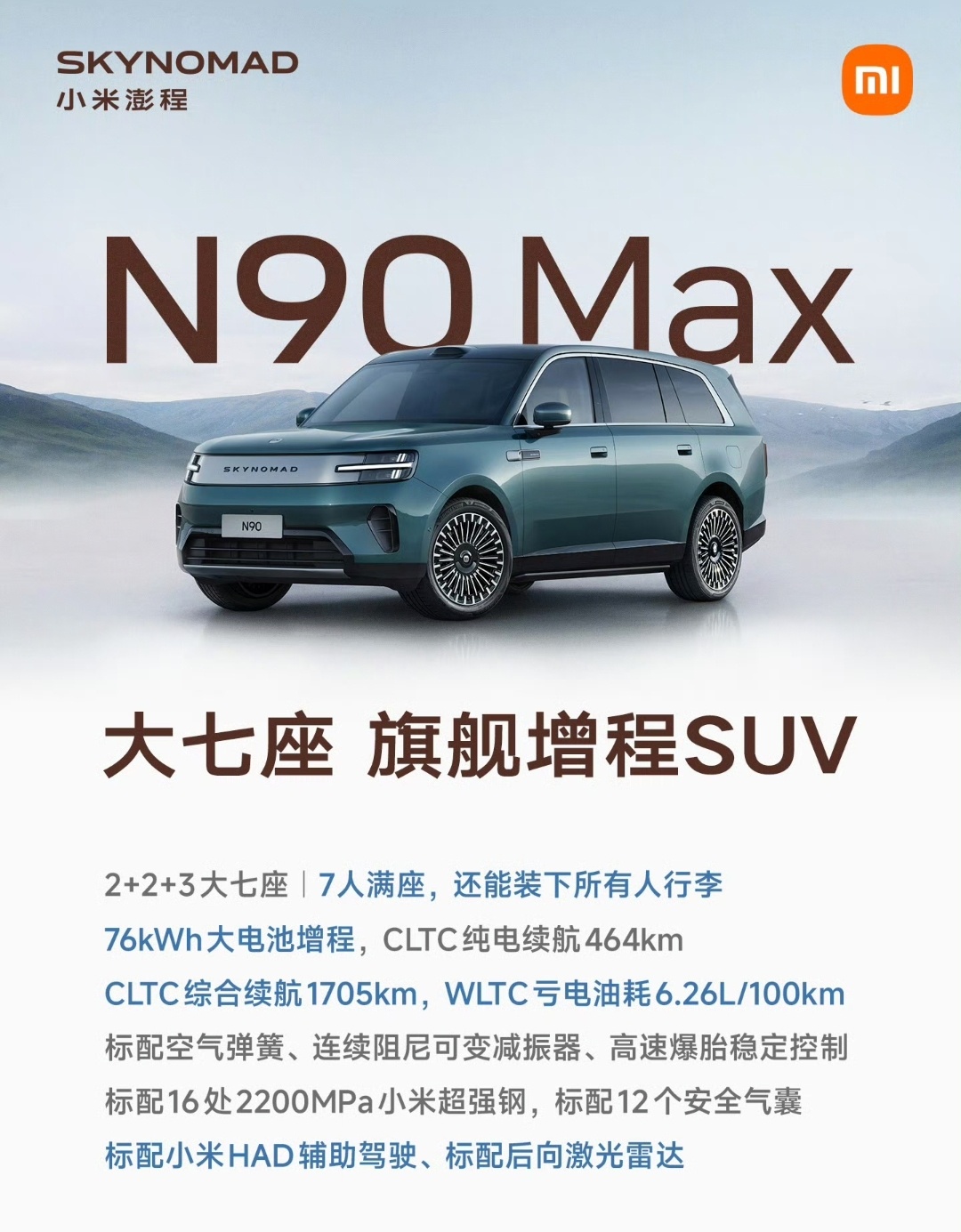 小米澎程全系配置公布看到Max版，我最关心的是居然满座之后还能装下所有人的行李。