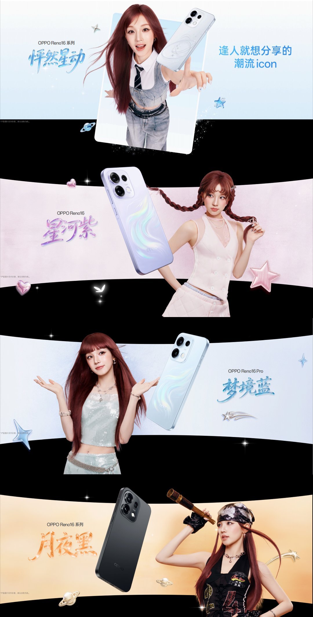 OPPOReno16新品发布会 首先来看 OPPO Reno16 系列的外观与整