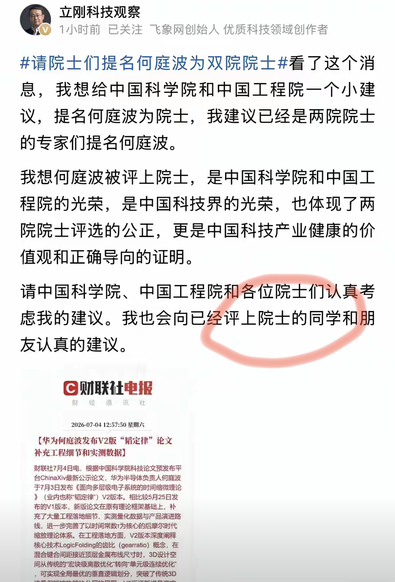 项大国师，别逗，你那有院士同学？ 