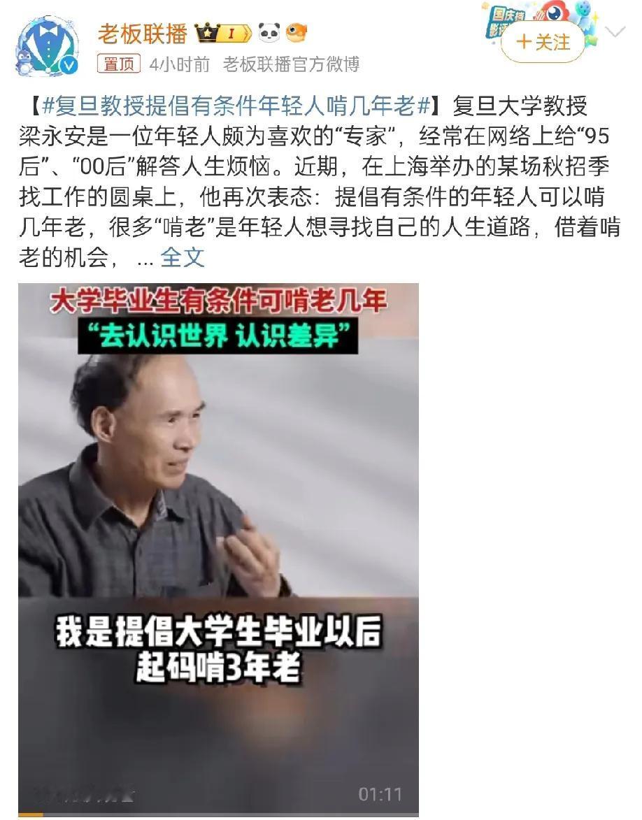 复旦教授提倡有条件年轻人看几年老，这3点万万没想到

1，万万没想到这位复旦教授