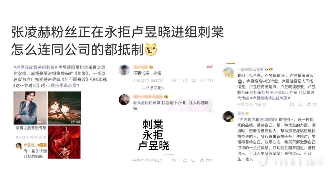 卢昱晓 刺棠按照新规，卢昱晓在张凌赫前面