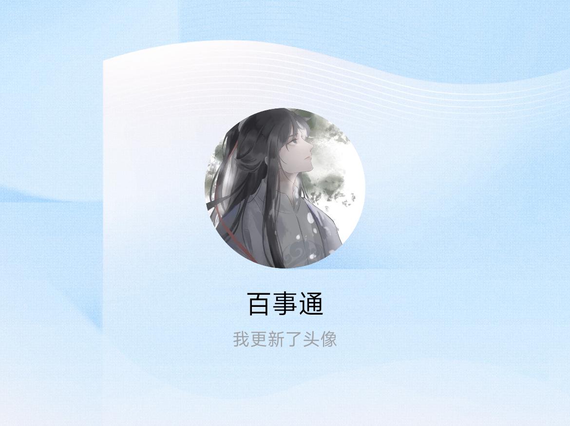 快来看看我新换的头像吧