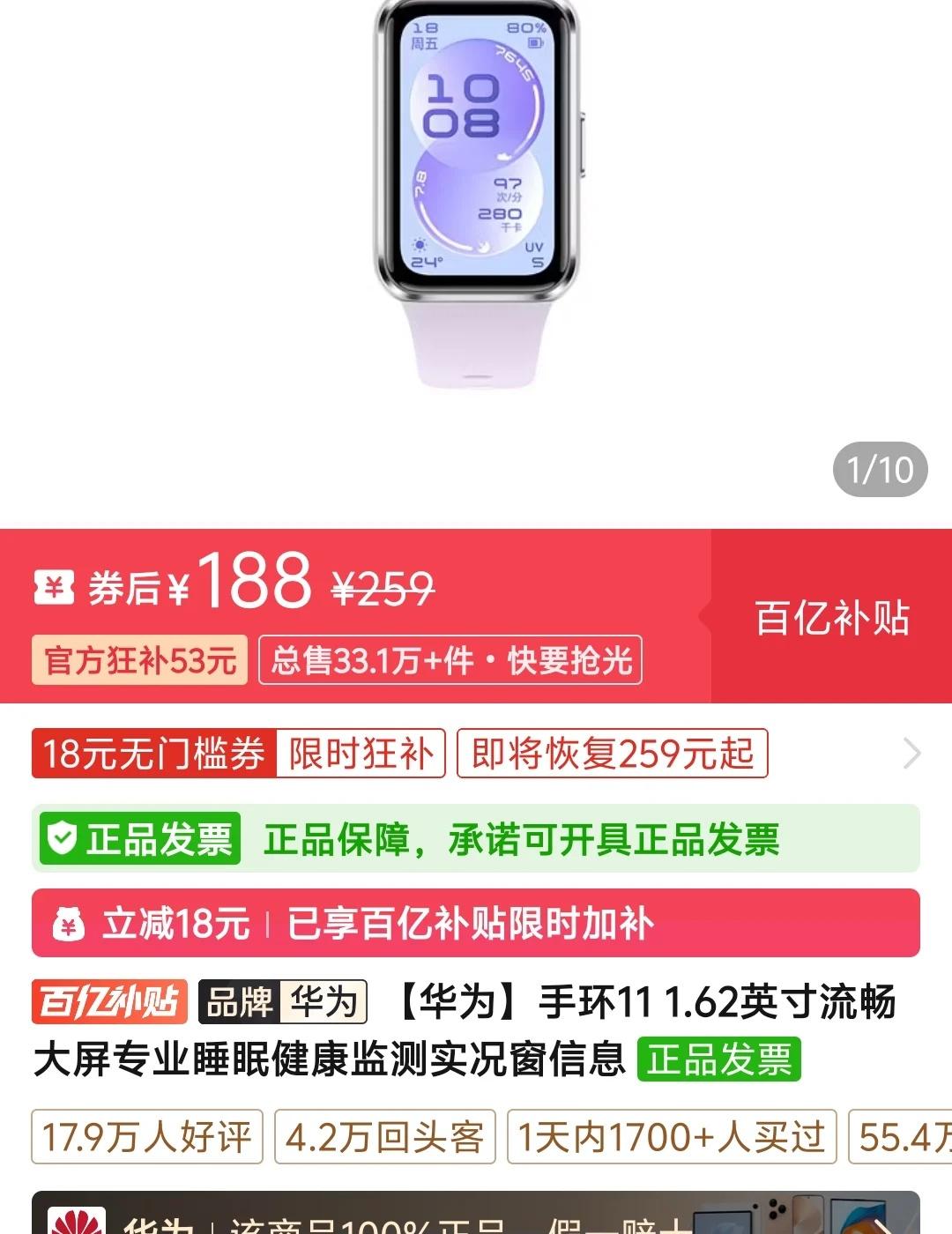 PDD华为手环11这个价格算好价吗
华为手环11