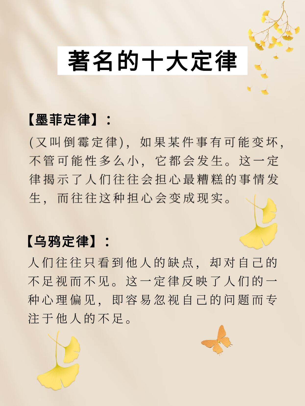 著名的十大定律❗️ 