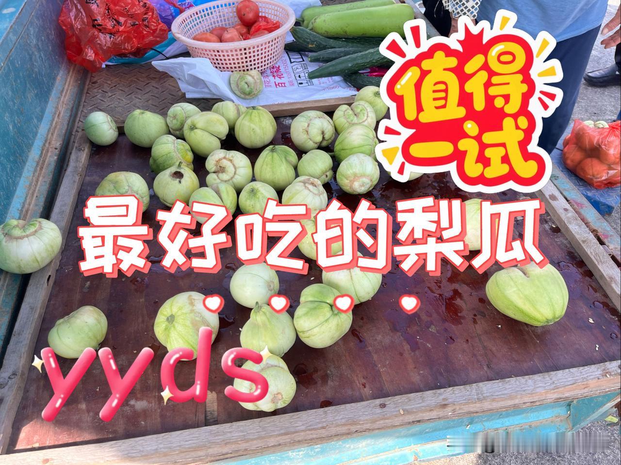 南昌夏日顶流｜剑霞村梨瓜，一口脆甜爆汁✨

📍产地：南昌县向塘镇剑霞村，正宗向