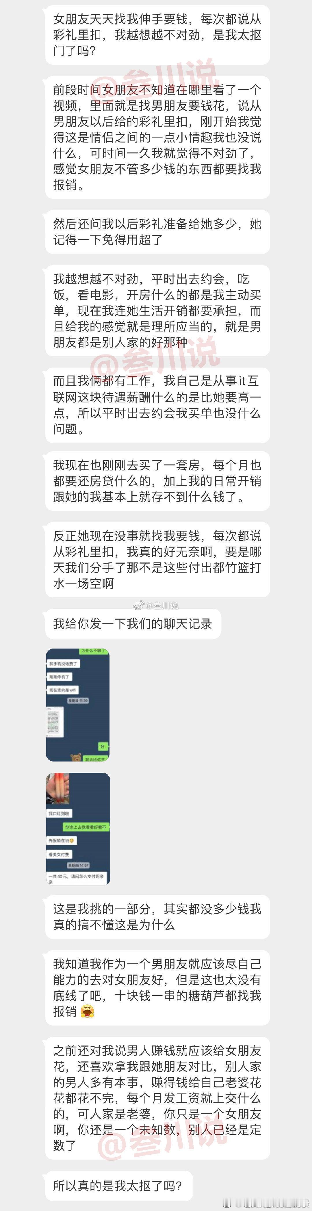 我女朋友天天跟我要钱，每次都说要从彩礼里面拿 ​​​