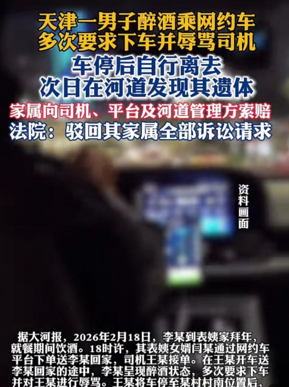 天津，一男子喝醉后坐网约车，途中耍酒疯，不停辱骂司机并要求下车，司机无奈将男子放